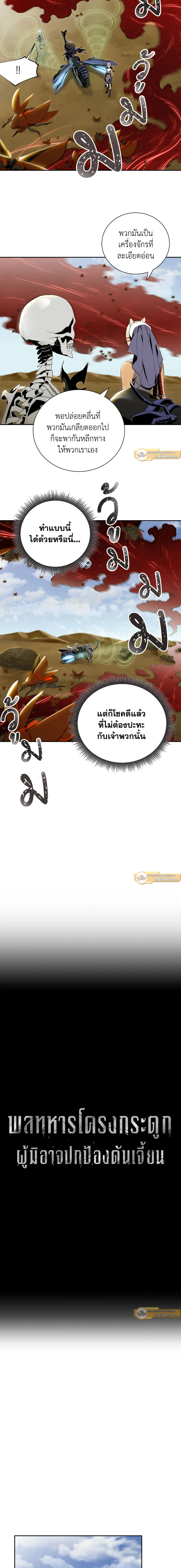 พลทหารโครงกระดูกผู้ม ตอนที่ 63 รูปที่ 3