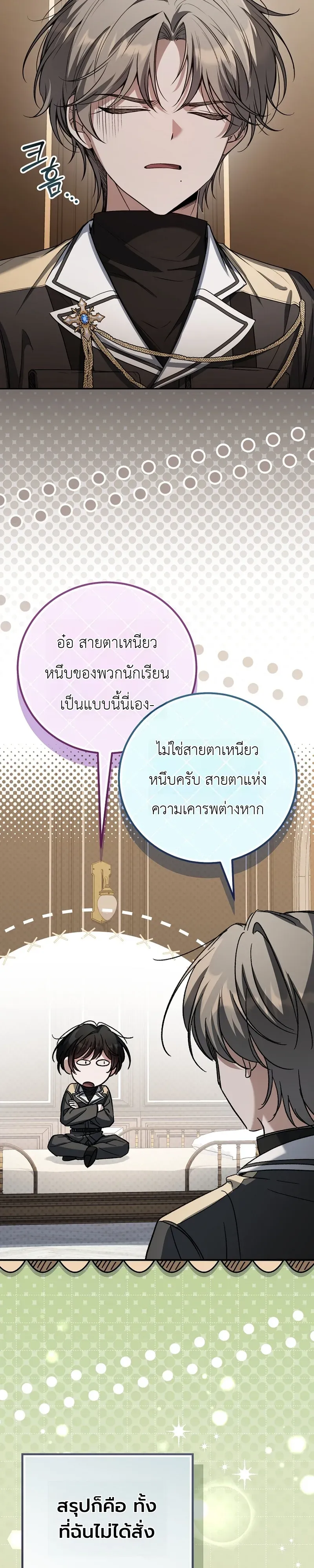 The Apocalypse Needs a Pro เอาช_ว_ตรอดในว_นส_นโลกด_วยประสบการณ_ระด_บเทพ ตอนที่ ตอนที่ 26 รูปที่ 24