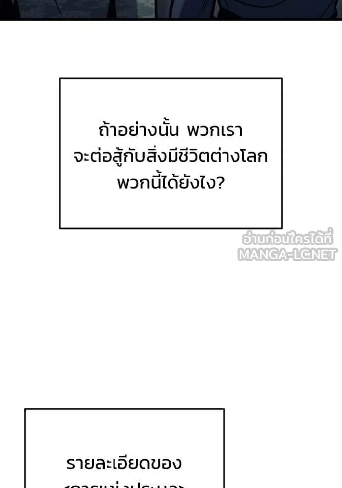 โกดังลับหลังโลกแตก ตอนที่ 30 รูปที่ 12