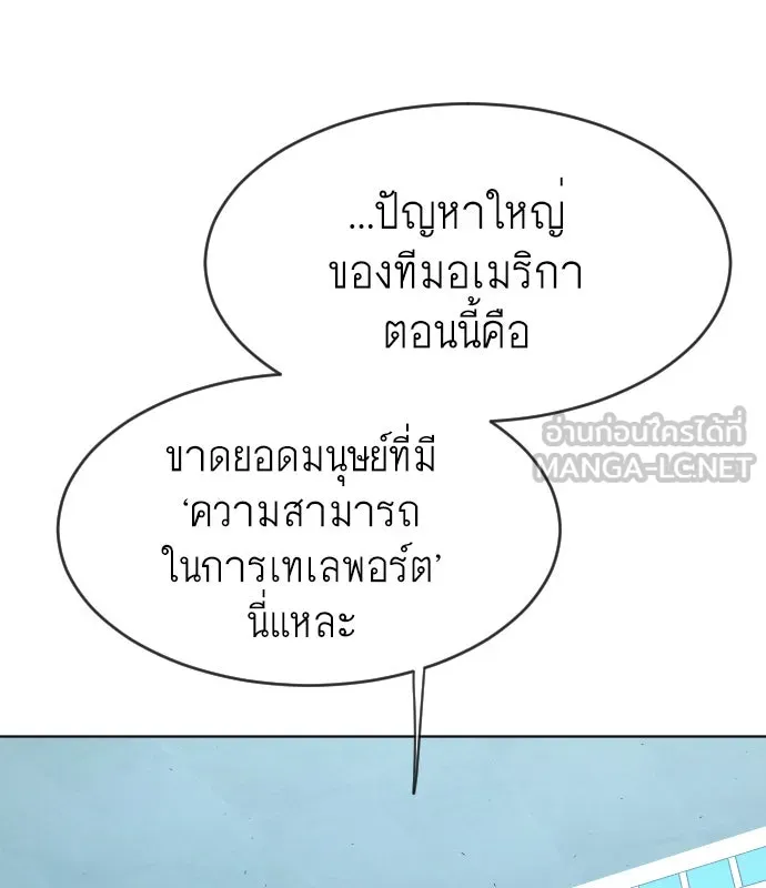 ยุคแห่งยอดมนุษย์ ตอนที่ 18 รูปที่ 51