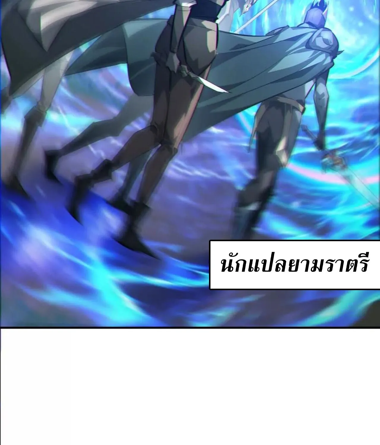 Unparalleled in the Online Gaming World ยอดคน ณ โลกออนไลน_ ตอนที่ ตอนที่ 50 รูปที่ 51