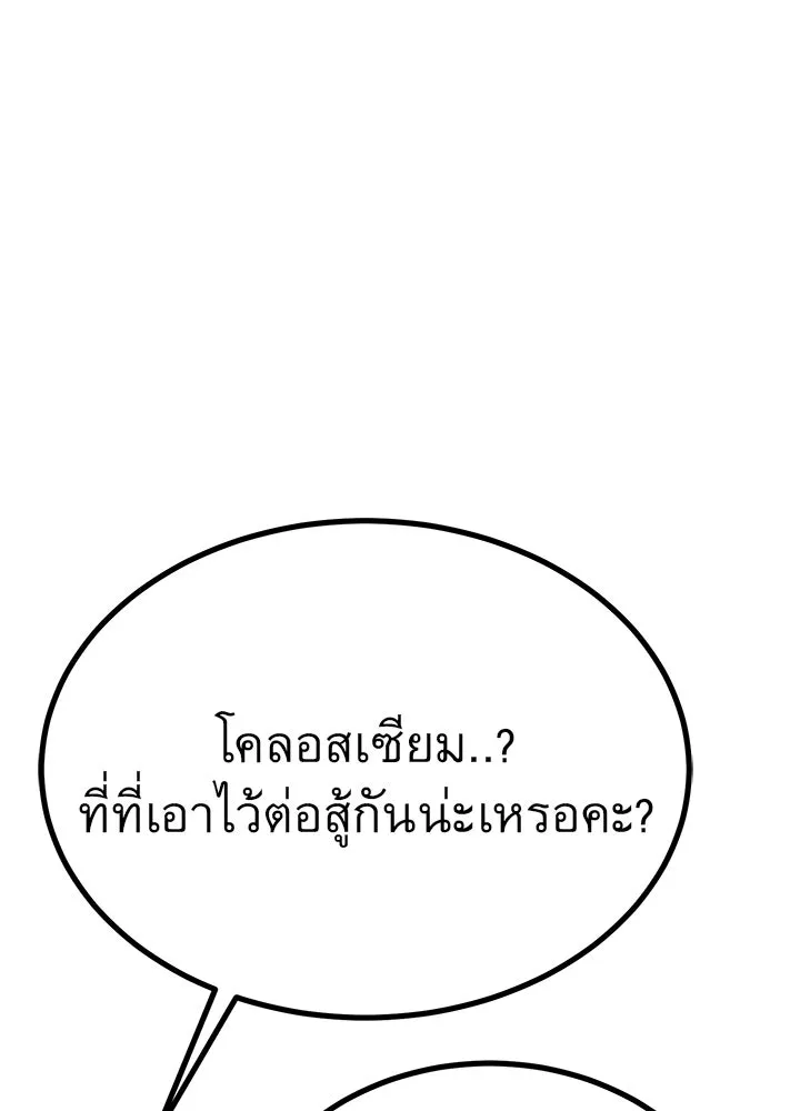 ราชาลานประลอง ตอนที่ 36 รูปที่ 92