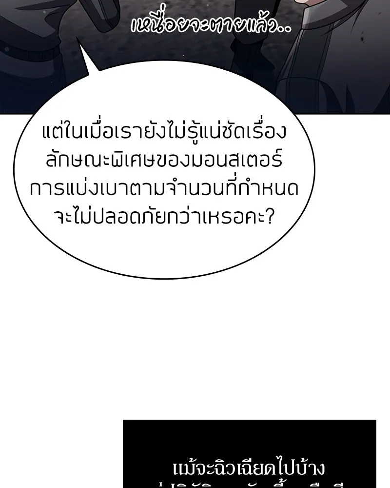 Clever Cleaning Life Of The Returned Genius Hunter ส_ดยอดฮ_นเตอร_สายคล_น ตอนที่ ตอนที่ 85 รูปที่ 80