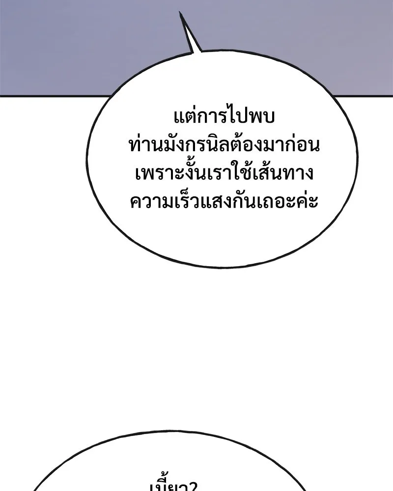 ปลูกผักพิชิตหอคอย ตอนที่ 64 รูปที่ 80