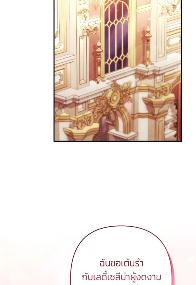 ฉันจะจีบท่านดยุกแดนเหนือ ตอนที่ 41 รูปที่ 62