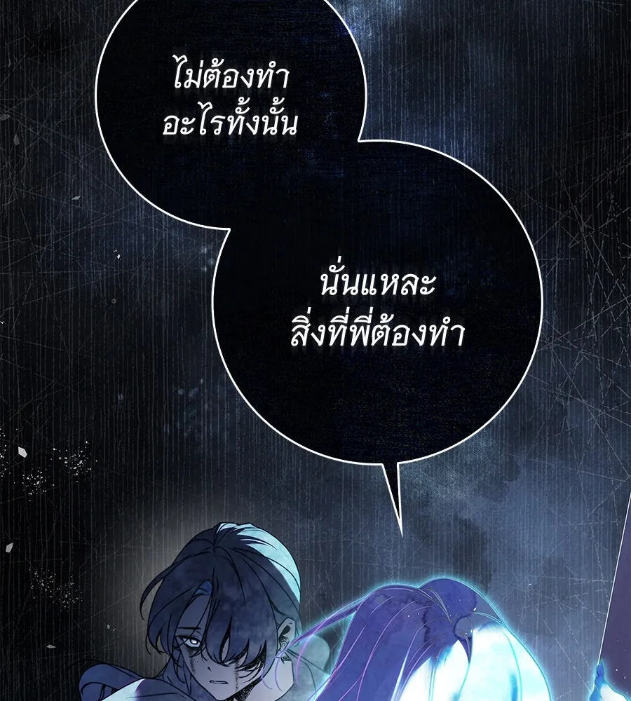 สาว(ลับ)ใช้ของท่านเคานต์ตาบอด ตอนที่ 41 รูปที่ 127