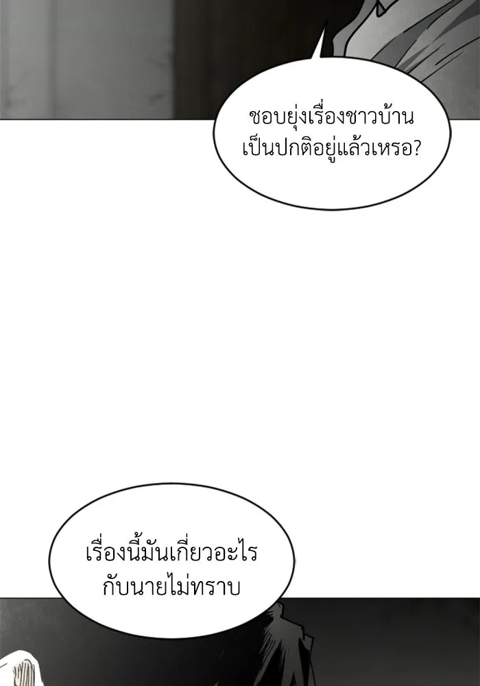 FOG LAND ตอนที่ 25 รูปที่ 115
