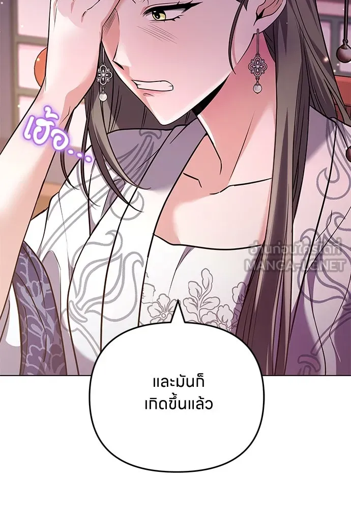 ข้าเนี่ยนะเป็นพระสนม ตอนที่ 75 ต่อให้ข้าจะเป็นแบบไหนก็รักข้าห รูปที่ 96