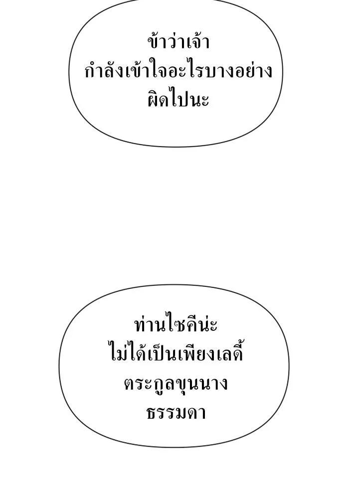 ชิงชีวิตพลิกลิขิตชะตา ตอนที่ 88. การพบกันของคนสามคน(2) รูปที่ 11