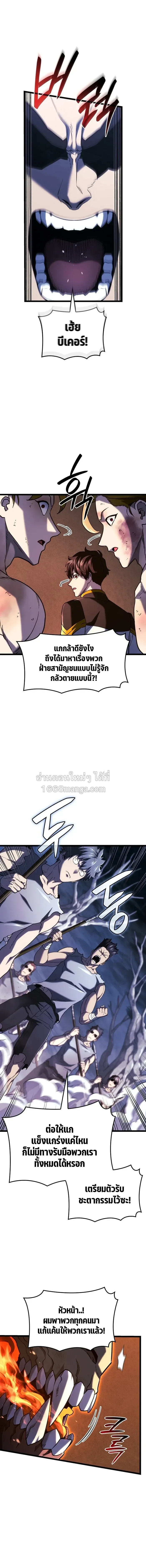 Revenge of the Iron-Blooded Sword Hound ตอนที่ ตอนที่ 167 รูปที่ 11