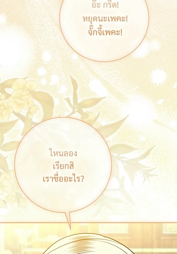แด่ชู้รักของสามี ตอนที่ 112 รูปที่ 22