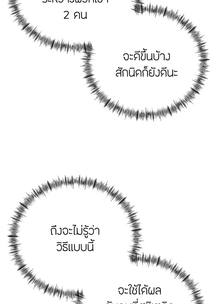 วิธีหนีตายจากนิยายโรคจิต ตอนที่ 23 รูปที่ 56
