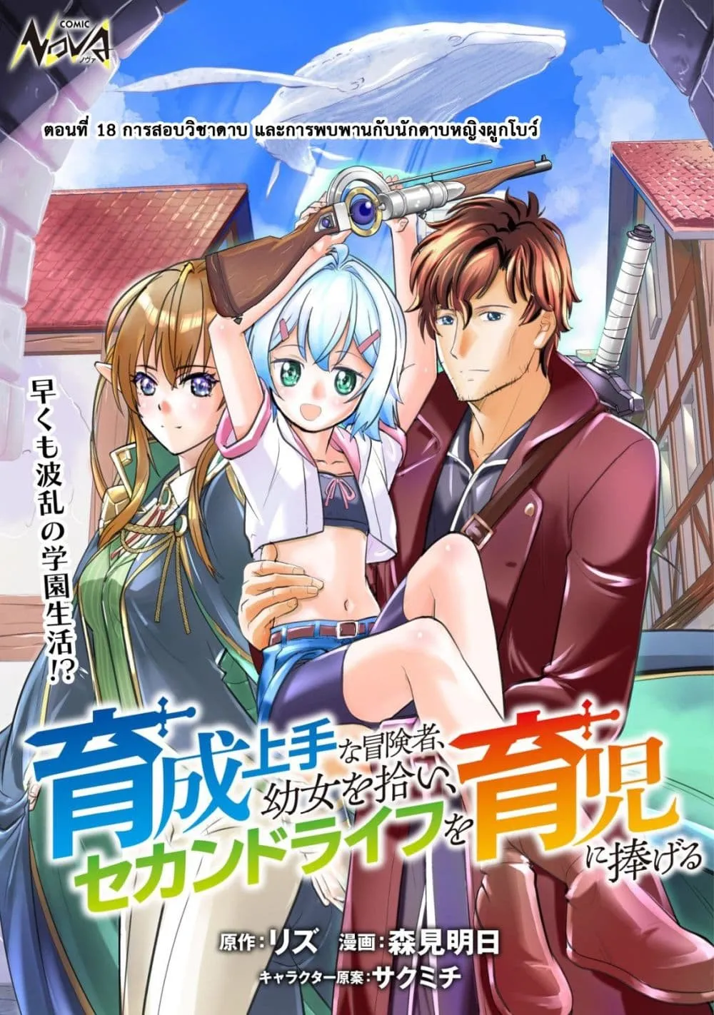 Manga-lc-com อ่านมังงะ อ่านการ์ตูน ออนไลน์ ฟรี Ikusei Jouzu na Boukensha, Youjo wo Hiroi, Second Life wo Ik ตอนที่ 1 2 3 4 5 6 7 8 9 10 11 12 13 14 ฟรี ไม่มีโฆษณา Manga-lc - อ่าน มังงะ อ่าน การ์ตูน ออนไลน์ อ่านมังงะ ฟรี