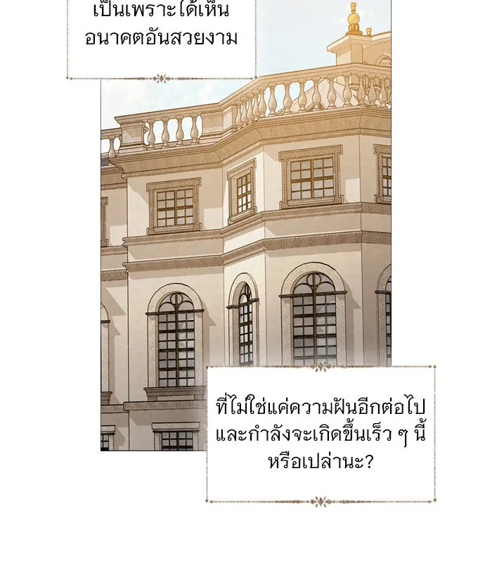 ถ้าไม่ร้อง ก็จงอ้อนวอนซะ ตอนที่ 42 รูปที่ 88