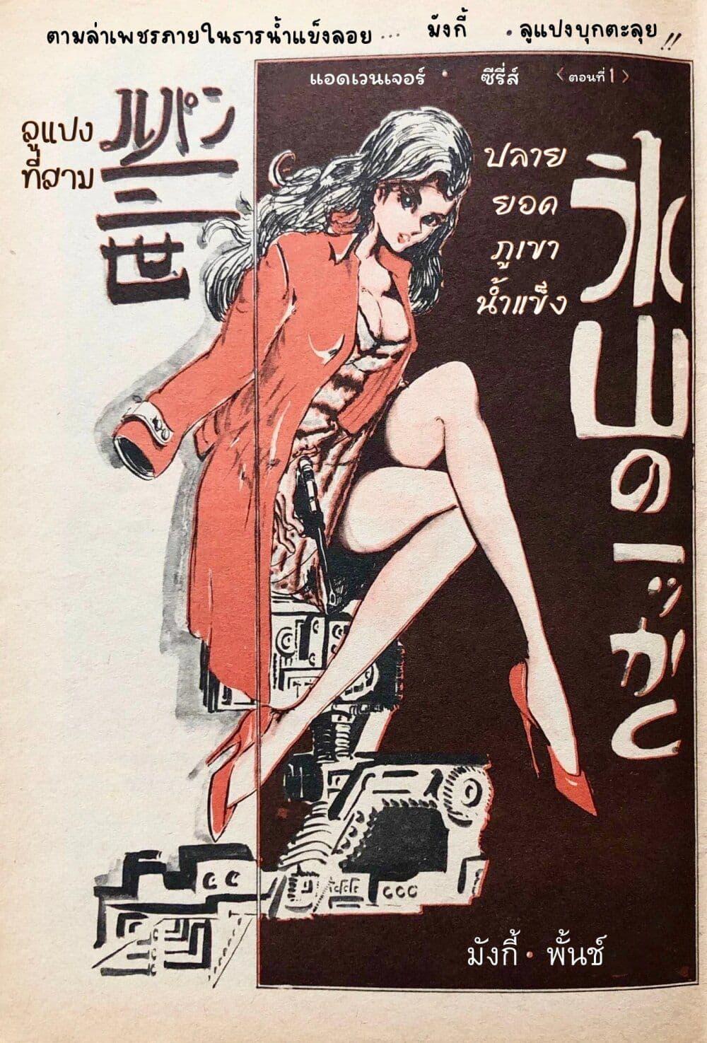 Manga-lc-com อ่านมังงะ อ่านการ์ตูน ออนไลน์ ฟรี Lupin the third ตอนที่ 1 2 3 4 5 6 7 8 9 10 11 12 13 14 ฟรี ไม่มีโฆษณา Manga-lc - อ่าน มังงะ อ่าน การ์ตูน ออนไลน์ อ่านมังงะ ฟรี