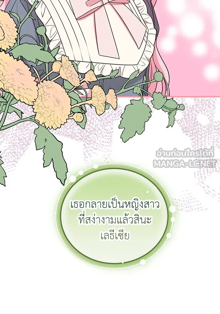 ครอบครัวพรรค์นั้น ฉันไม่มีวันกลับไป ตอนที่ 36 รูปที่ 108