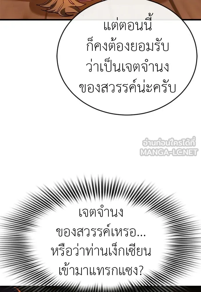 ยมราชลงทัณฑ์ ตอนที่ 131 รูปที่ 60