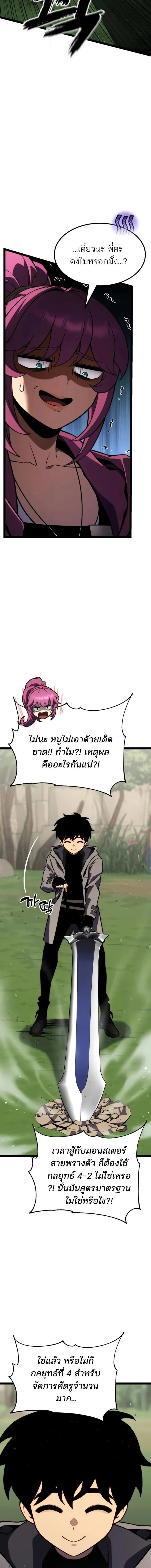 Artifact-Devouring Player ตอนที่ ตอนที่ 41 รูปที่ 8