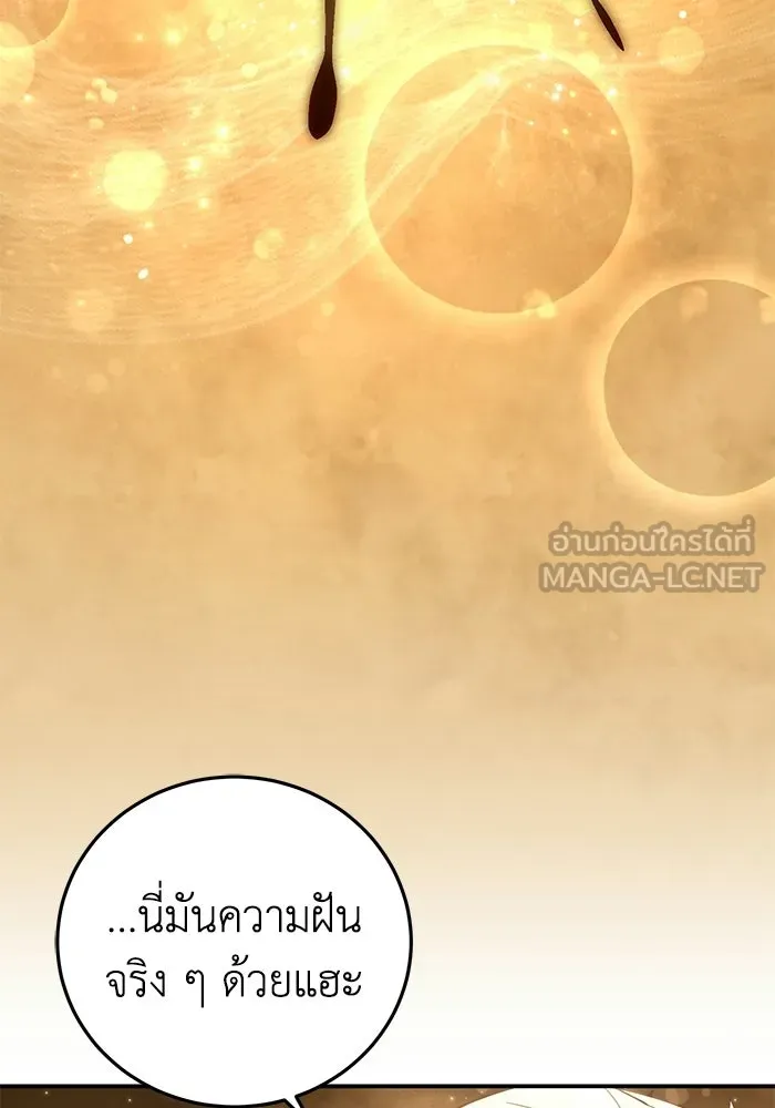 ยอดนักดาบผู้โอบอุ้มดารา ตอนที่ 106 รูปที่ 105