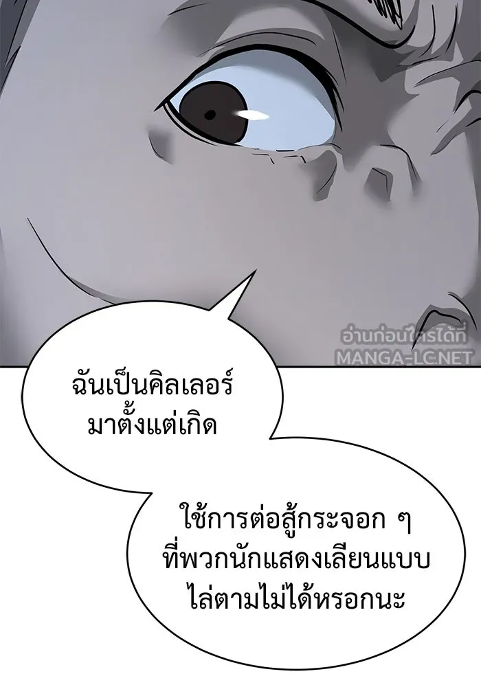การกลับมาของทรราชวันสิ้นโลก ตอนที่ 20 รูปที่ 54