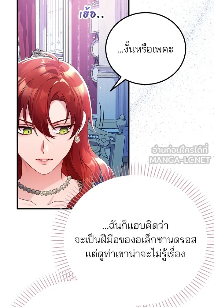 แผนหย่าสามีทรราช ตอนที่ 47 รูปที่ 39