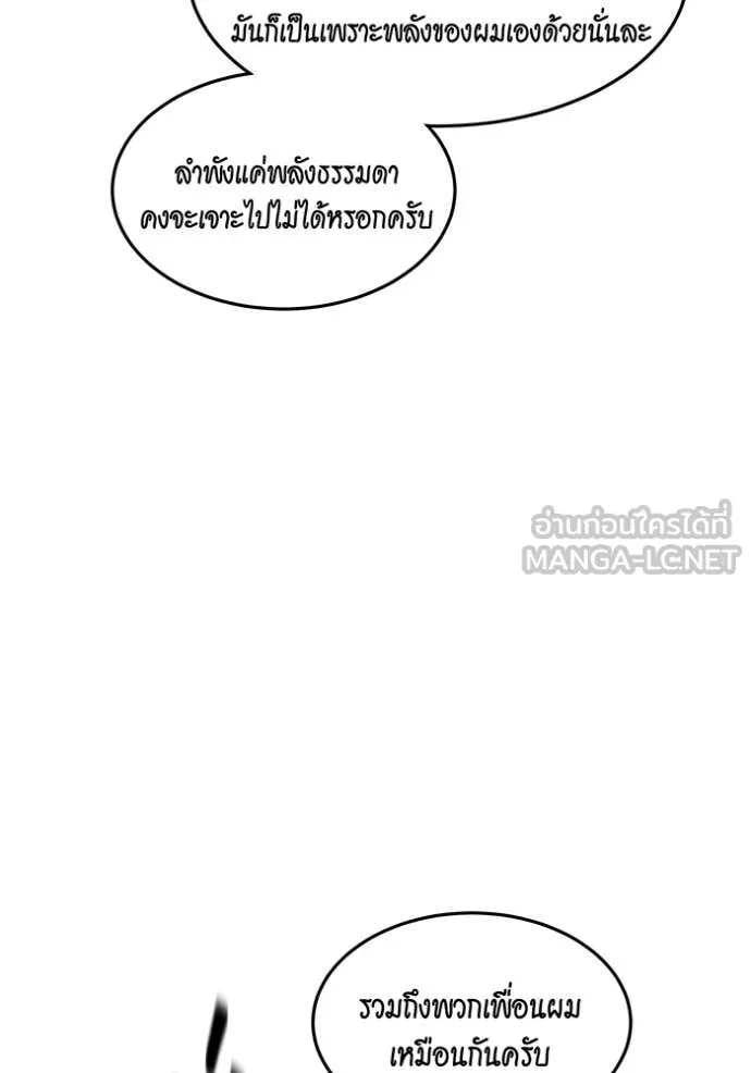 แยกร่าง ล่าอัตโนมัติ ตอนที่ 163 รูปที่ 14