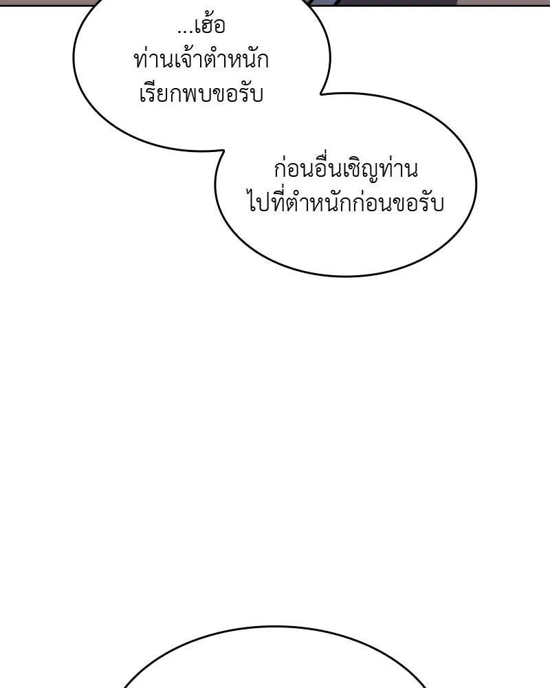 เกิดอีกทีเป็นว่าที่ประมุขลัทธิมาร ตอนที่ 54 รูปที่ 194