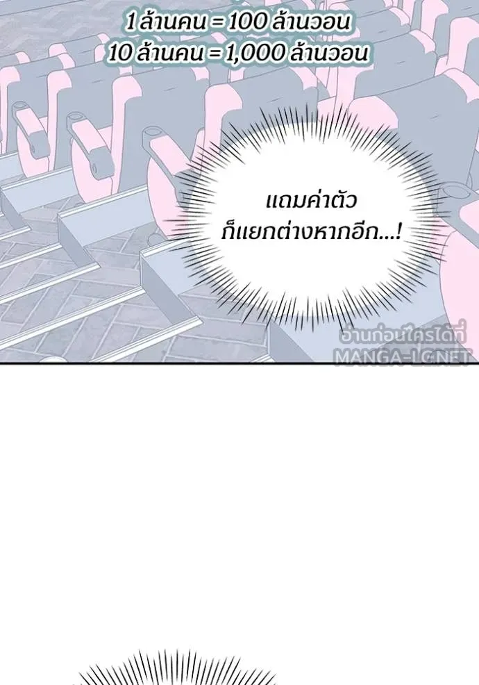 ฉันเนี่ยนะ ตอนที่ 46 รูปที่ 66