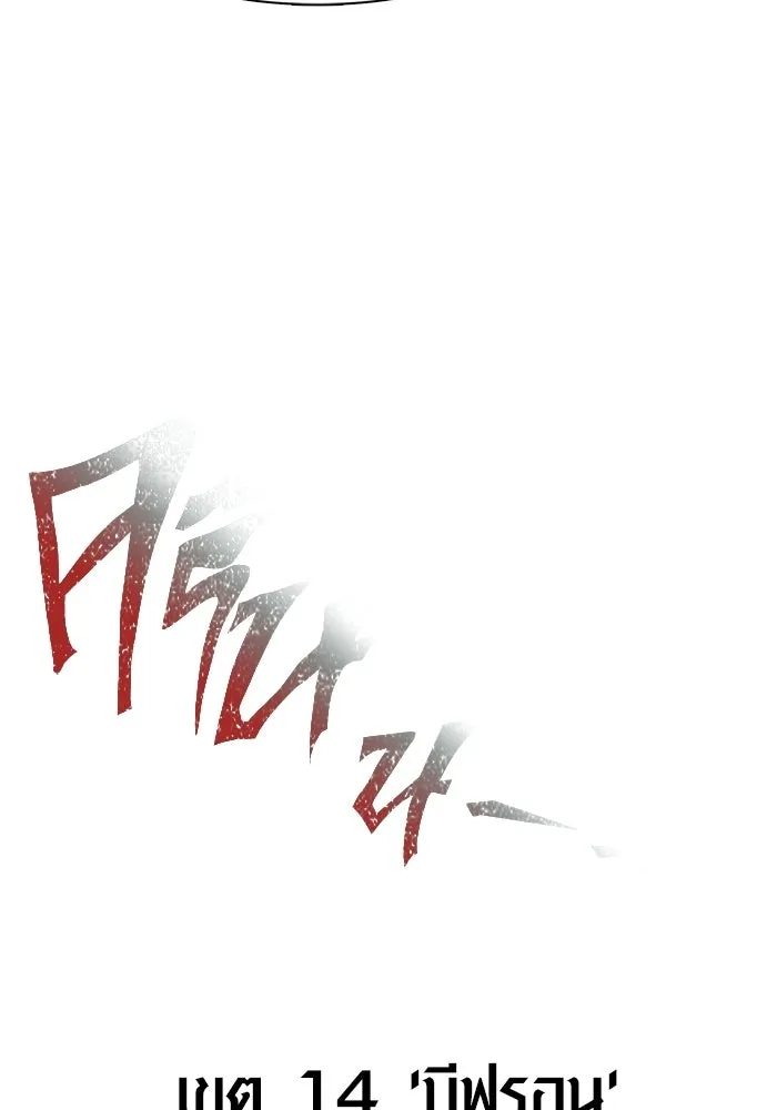 เอาชีวิตรอดในเกมฉบับคนเถื่อน ตอนที่ 126 ไทม์มิง รูปที่ 208