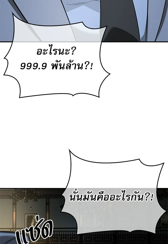 ชีวิตฮีลใจนายฮันเตอร์คลาส S ตอนที่ 45 รูปที่ 146