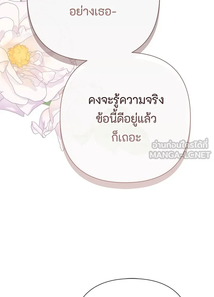 องค์ชายผู้อื้อฉาว ตอนที่ 73 รูปที่ 84