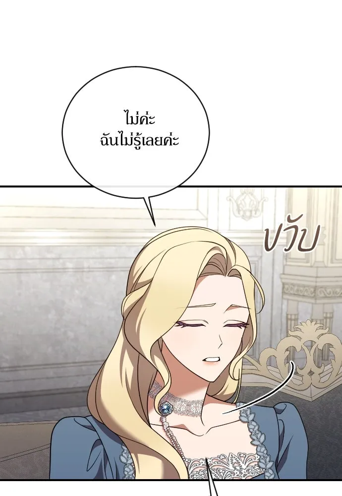 หมาป่าคู่เคียงบัลลังก์ ตอนที่ 45 รูปที่ 82