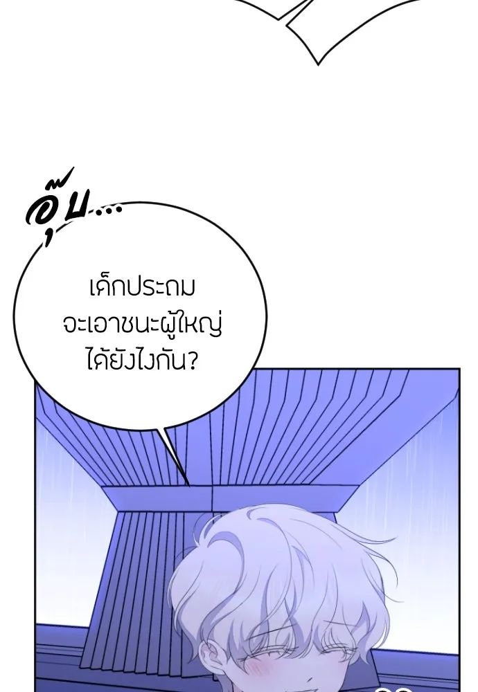 วิธีหนีตายจากนิยายโรคจิต ตอนที่ 13 รูปที่ 46