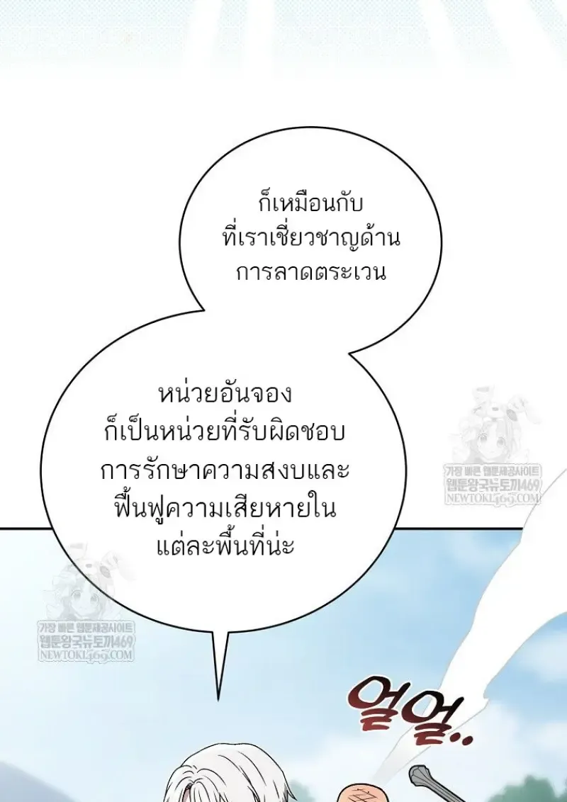 Concept Grasping Magic Genius ตอนที่ ตอนที่ 42 รูปที่ 141