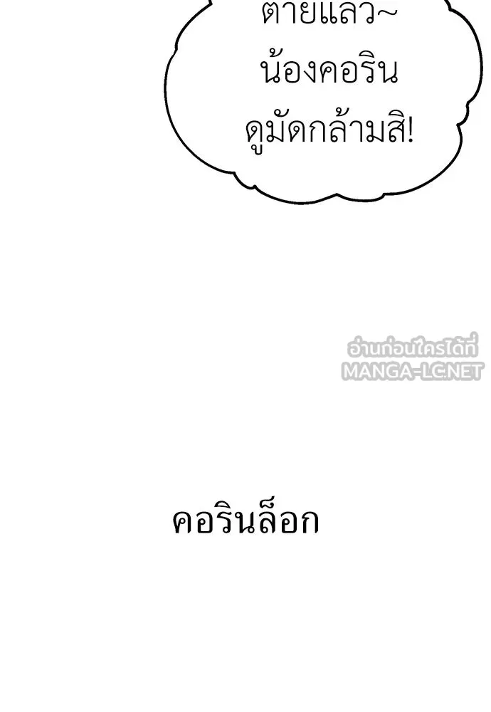 ไอ้เพลเยอร์นั่น ฉันฆ่ามันเอง ตอนที่ 115 รูปที่ 78
