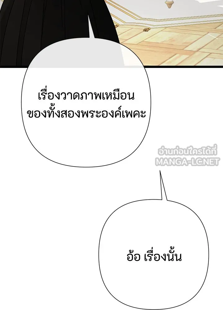 องค์ชายผู้อื้อฉาว ตอนที่ 63 รูปที่ 27