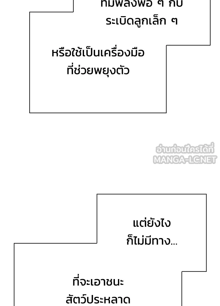 คืนแห่งโทแกบี ตอนที่ 50 รูปที่ 99