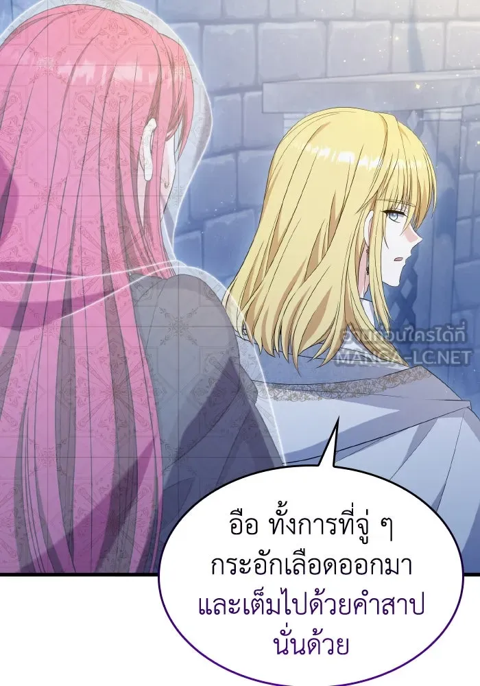 ทำแบบนี้ไม่ได้เพคะ องค์ชาย ตอนที่ 54 รูปที่ 87