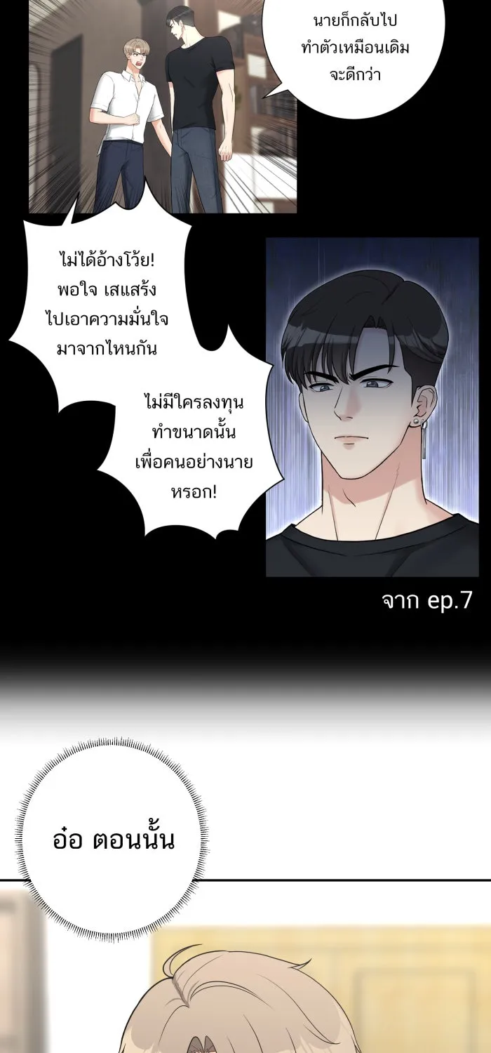 ตื่นมาอีกทีก็เป็นนายเอกไปซะแล้ว ตอนที่ 12 สารภาพ รูปที่ 31