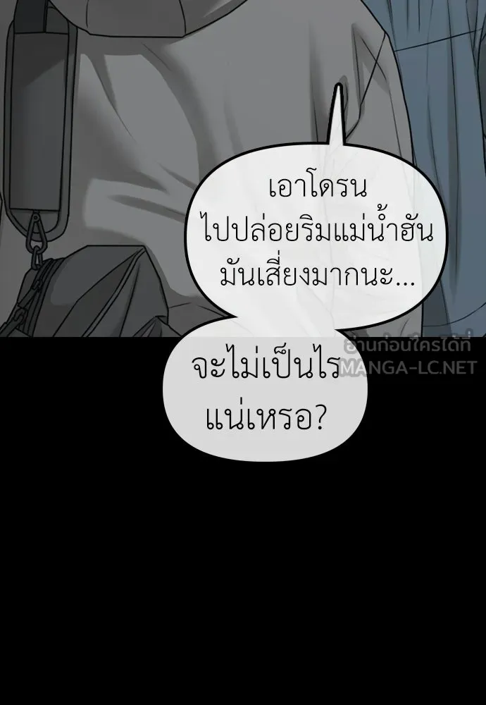 ผู้กล้าฝ่าวันสิ้นโลก ตอนที่ 56 นังนั่น ฉันจะฆ่ามันด้วย รูปที่ 114