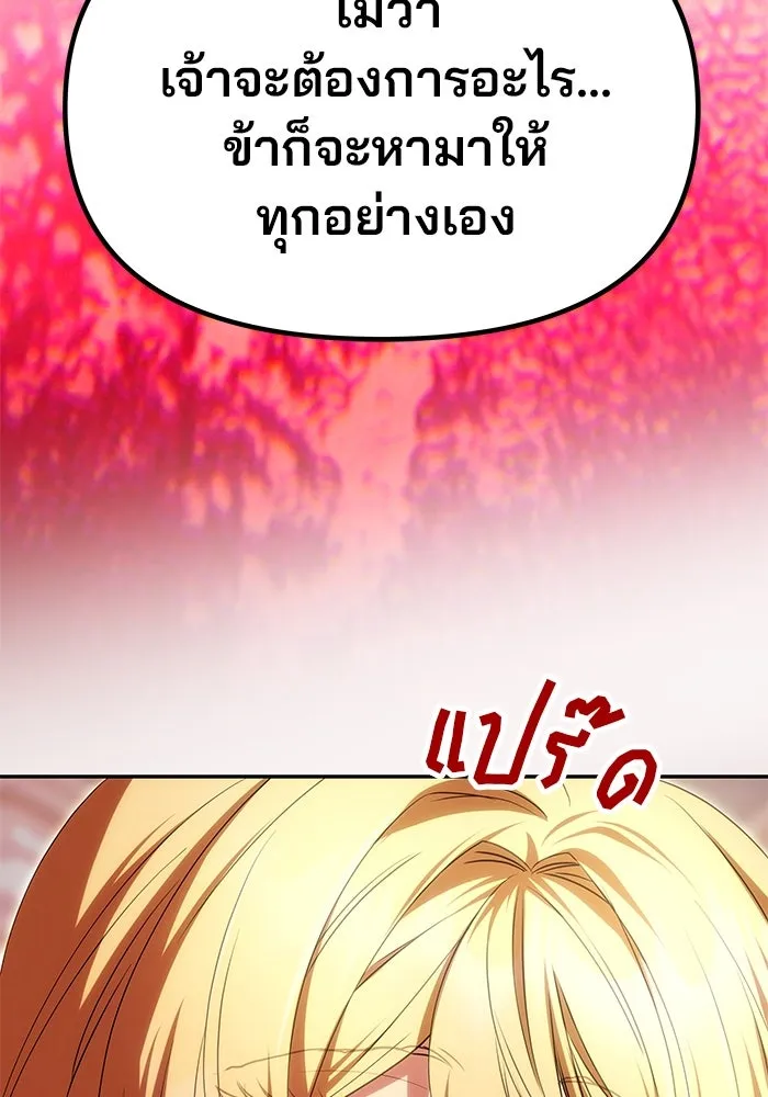 เกมรักจับสามี ตอนที่ 17 รูปที่ 113