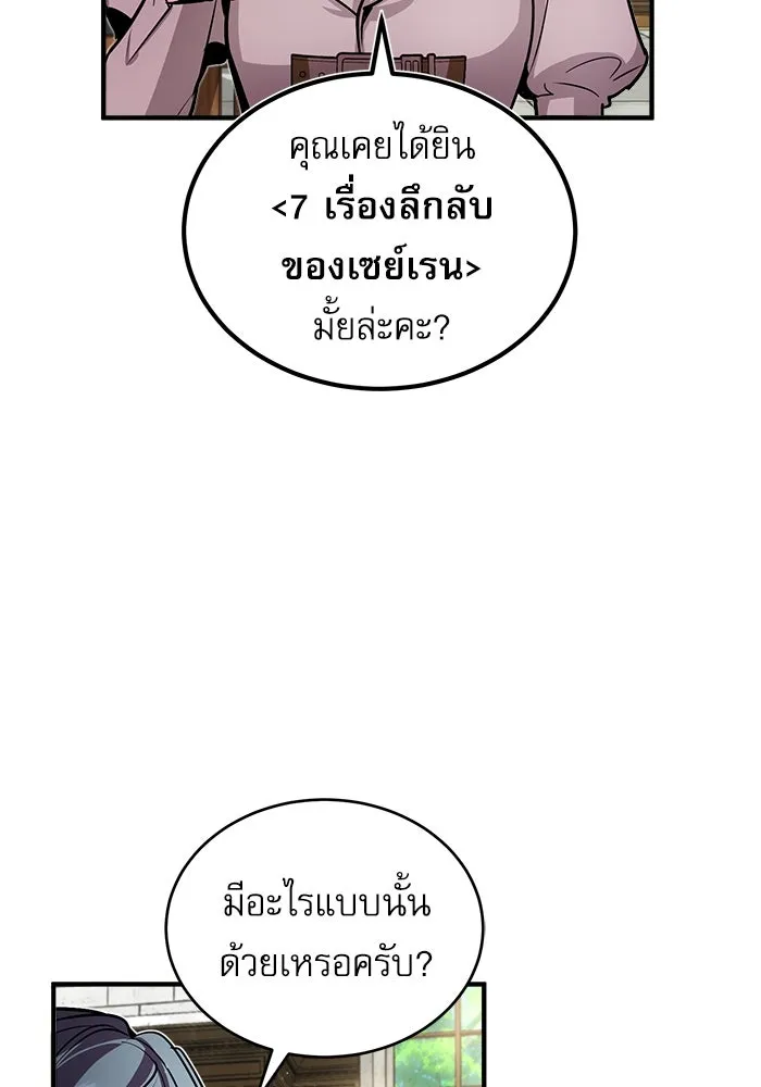 ศาสตราจารย์จำเป็นแห่งอะคาเดมี ตอนที่ 10 รูปที่ 79