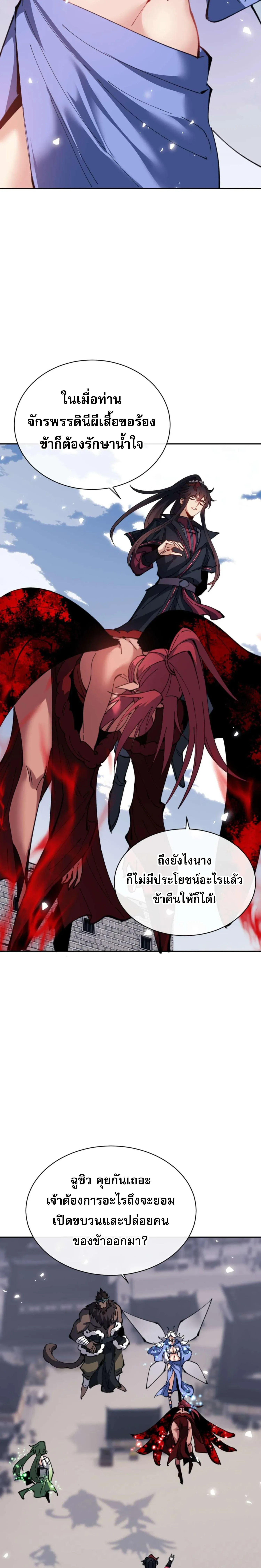 Devious Son of Heaven อาจารย_ ศ_ษย_บ_าขอกบฎนะขอร_บ ตอนที่ ตอนที่ 104 รูปที่ 12