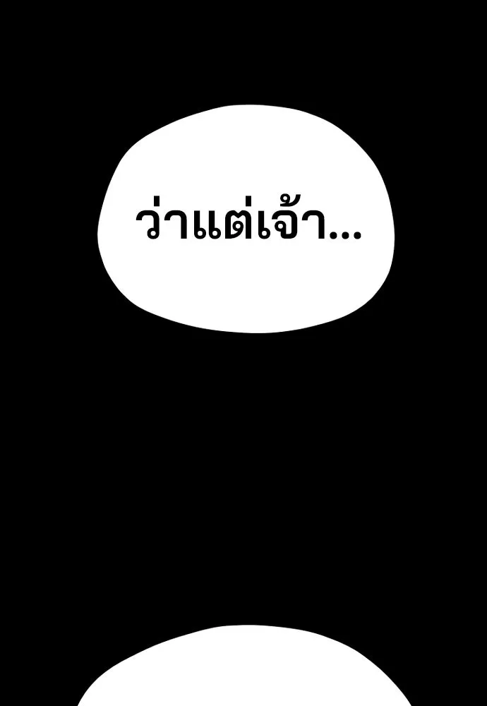 เส้นทางสู่เทพมาร ตอนที่ 86 รูปที่ 136