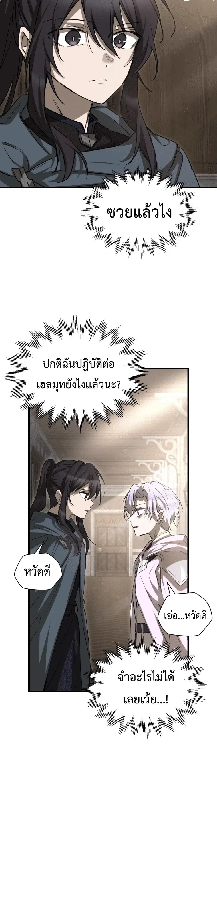 Helmut_ The Forsaken Child ตอนที่ ตอนที่ 121 รูปที่ 11