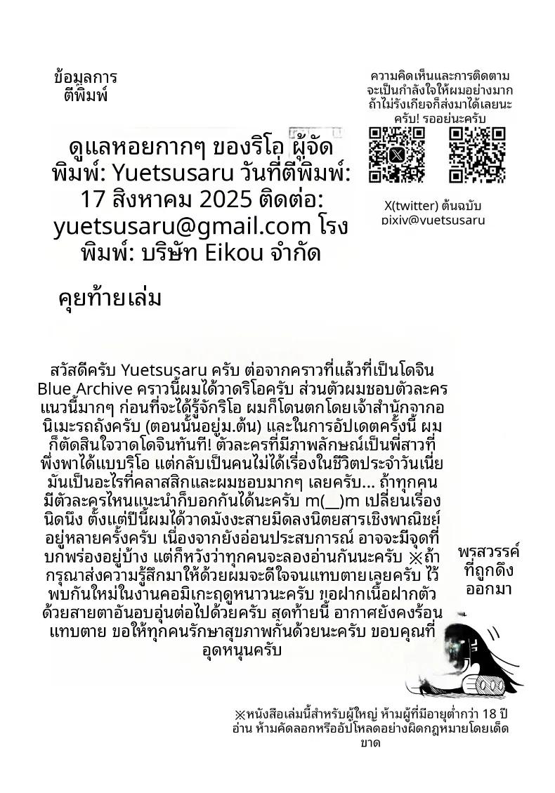 Doujin-Lc- อ่าน โดจิน มังฮวา เกาหลี ญี่ปุ่น จีน แปลไทย ดูเเลความต้องการของริโอะก็เป็นหน้าที่ครู (Yuetsu Saru) (Blue Archive) ตอนที่ 1 2 3 4 5 6 7 8 9 10 11 12 13 14 ฟรี ไม่มีโฆษณา อ่าน โดจิน Manhwa เกาหลี ญี่ปุ่น จีน เรามีครบ คัดมาให้เน้นๆ โดจิน 18+ รับประกันความฟินโดย  Doujin Lc