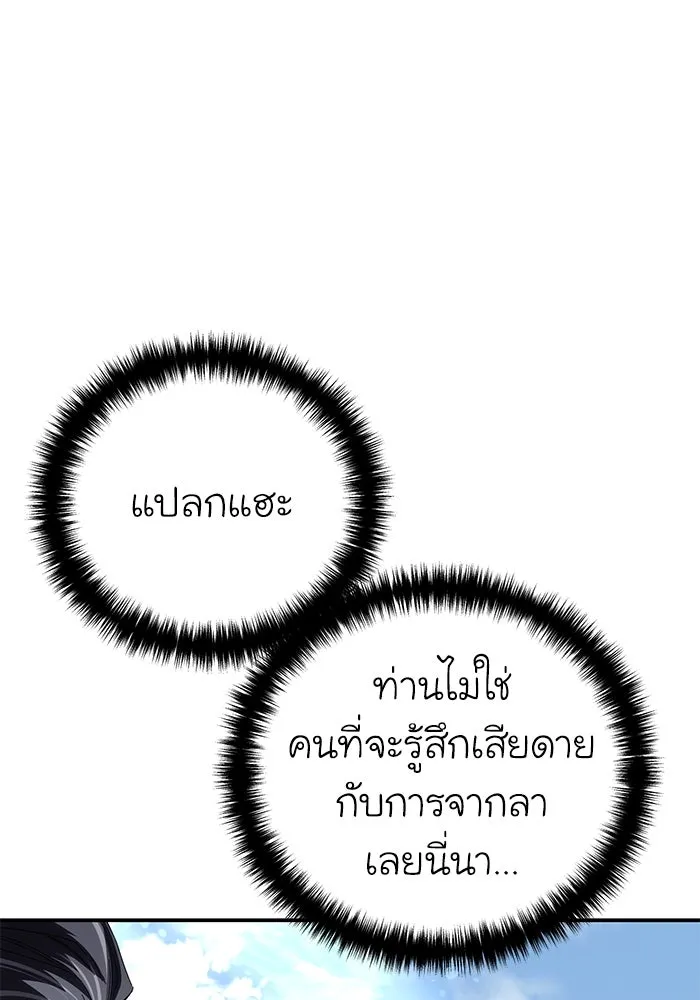 ยอดนักดาบผู้โอบอุ้มดารา ตอนที่ 76 รูปที่ 77