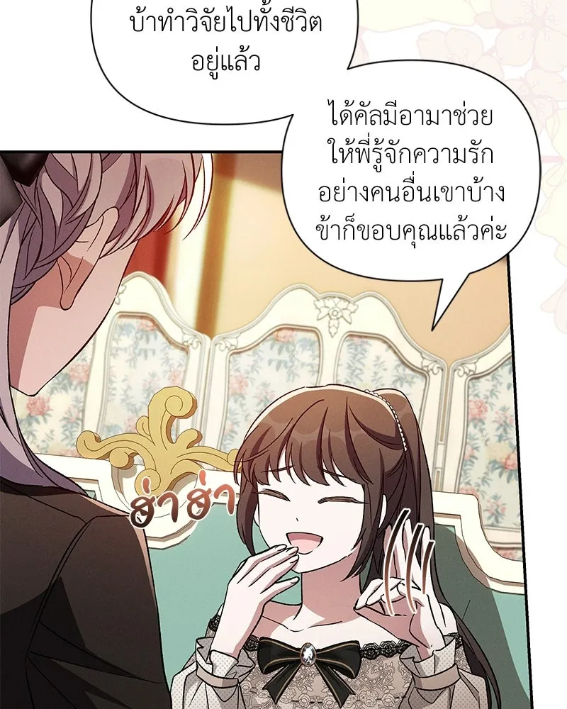 โอ้ ศัตรูที่รัก ตอนที่ ตอนพิเศษ 4 รูปที่ 29