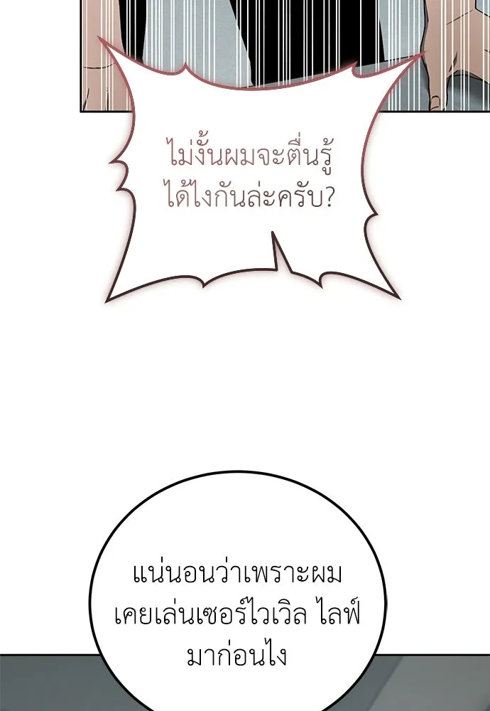 ผู้เชี่ยวชาญวันสิ้นโลก ตอนที่ 18 รูปที่ 76