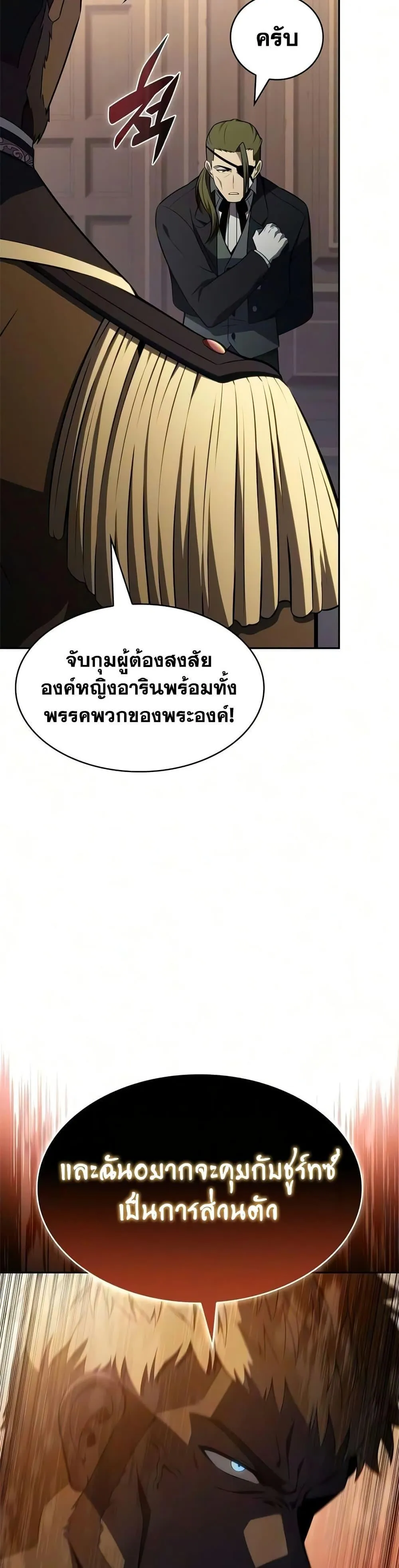 The Regressed Son of a Duke is an Assassin ตอนที่ ตอนที่ 133 รูปที่ 11